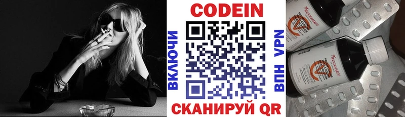 Codein напиток Lean (лин)  где можно купить   Красавино 